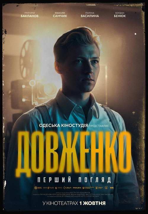 Dovzhenko. First Look