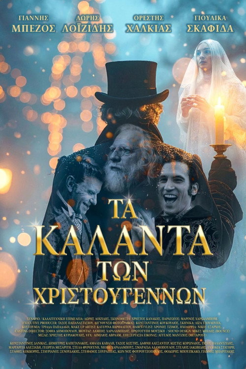 Ta Kalanta ton Hristougennon