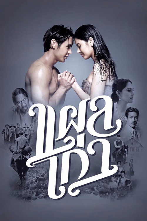 Plae Kao