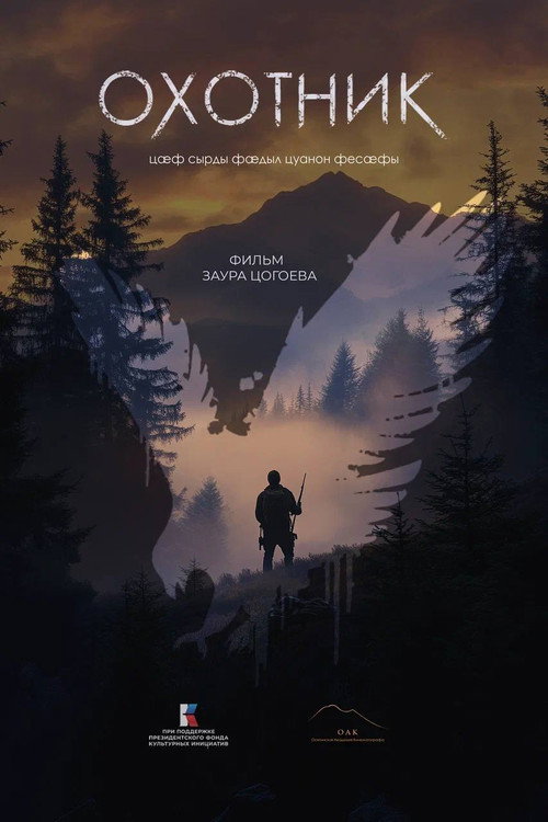 The Hunter (2025 film)