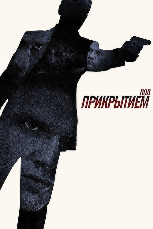 Pod prikrytiem