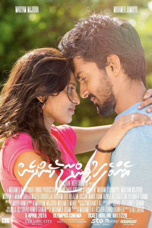 Emme Fahu Vindha Jehendhen