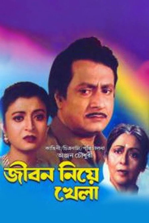 Jibon Niye Khela