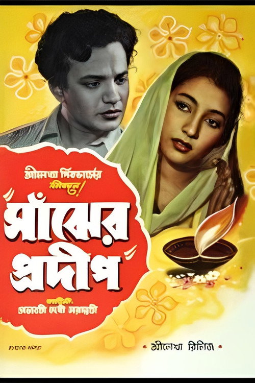 Saajher Pradip
