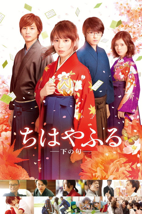 Chihayafuru: Shimo no Ku