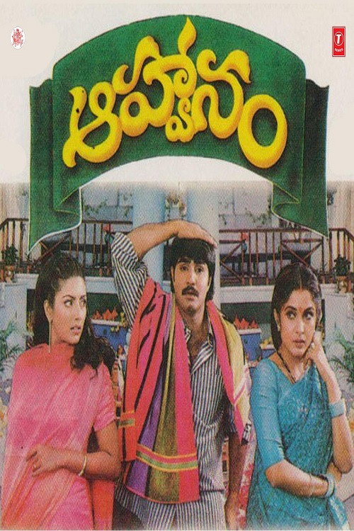 Aahvaanam