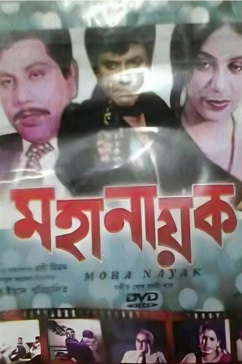 Mahanayak