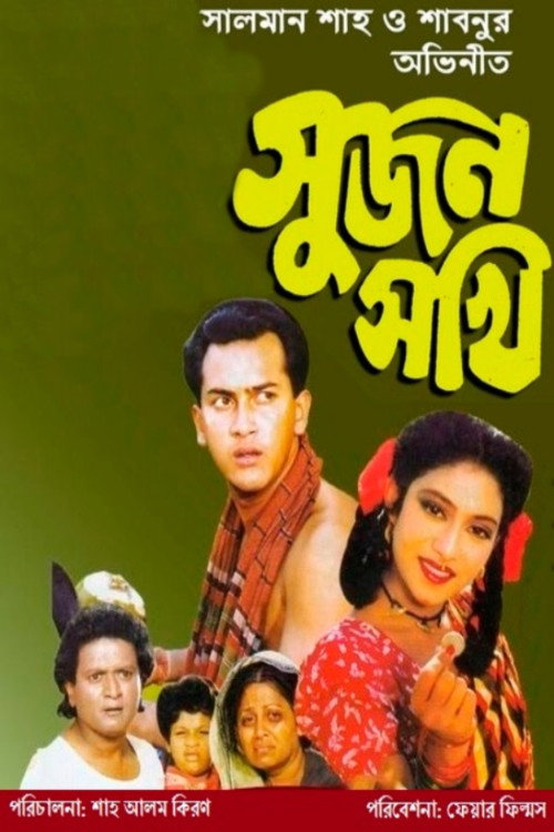 Sujan Sakhi
