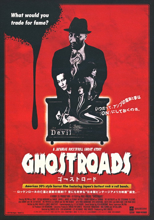 Ghostroads – A Japanese Rock N Roll Ghost Story