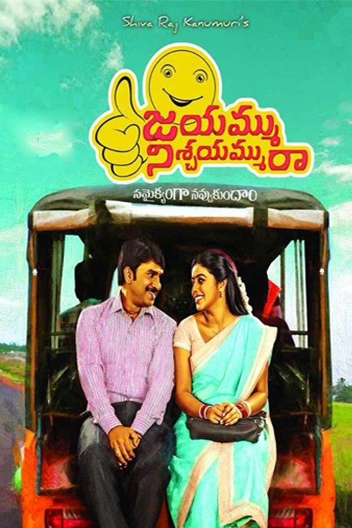 Jayammu Nischayammu Raa
