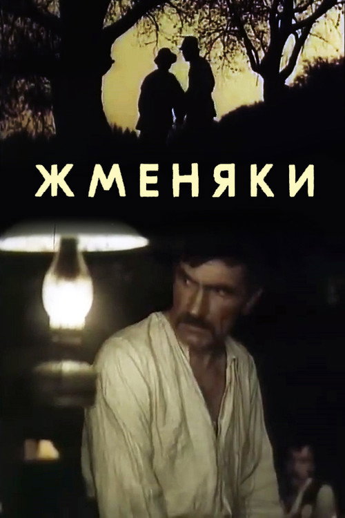 Zhmenyaky