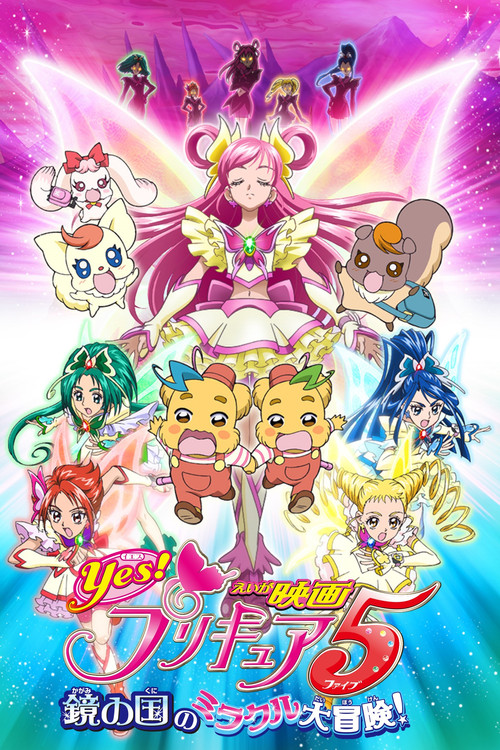 Yes! PreCure 5 the Movie: Great Miraculous Adventure in the Mirror Kingdom!