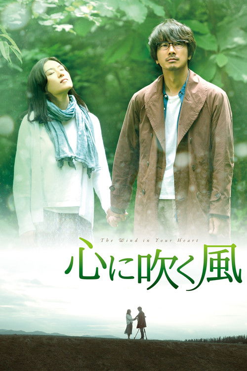 The Wind In Your Heart