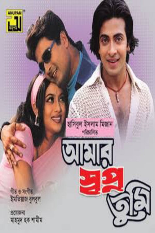 Amar Swapno Tumi
