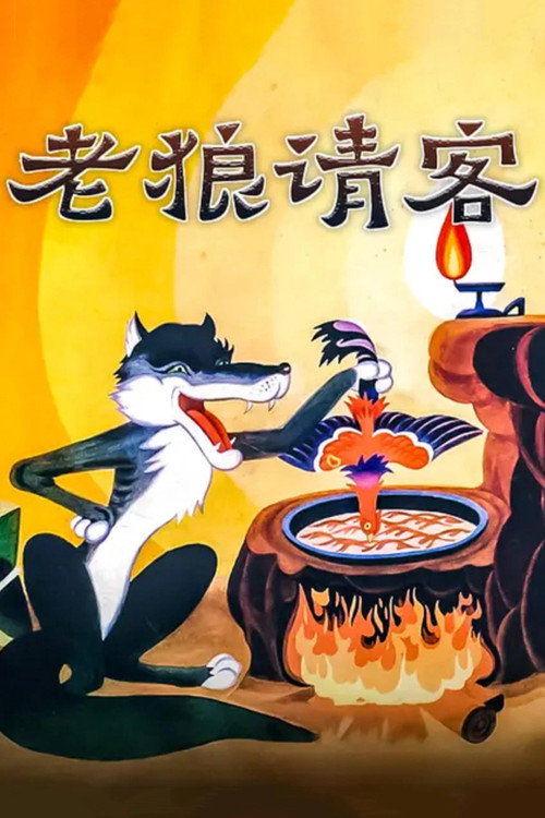 Old Wolf Treat