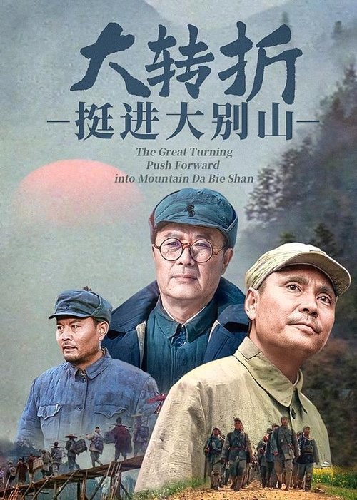 The Breakthrough March To Dabie Mountain