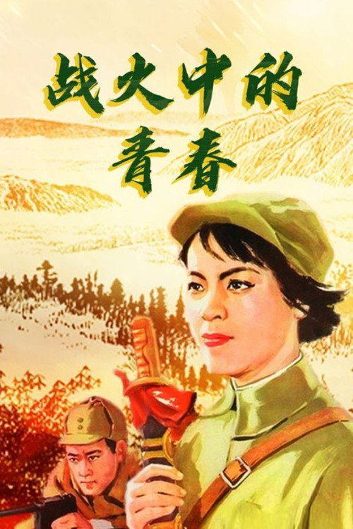 Youth In Flames Of War