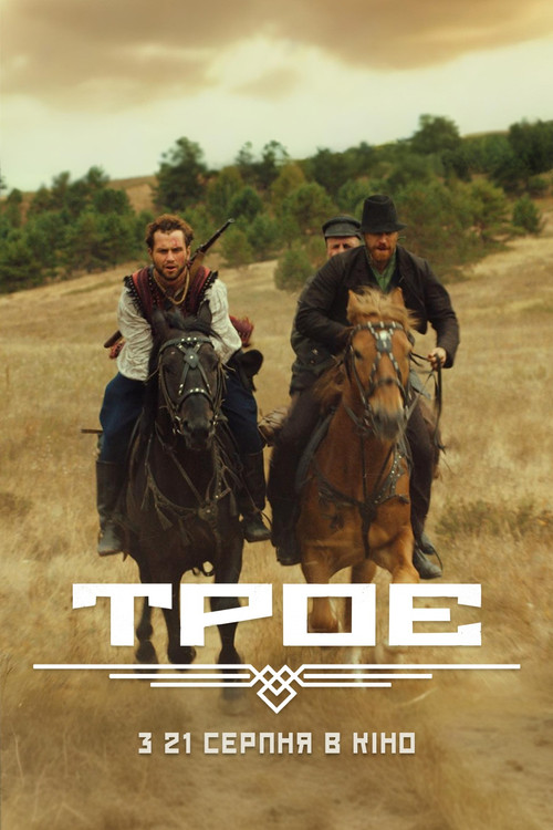 Troie