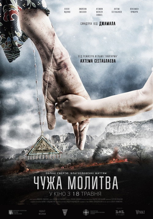 Chuzhaya molitva
