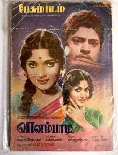 Vaanampadi