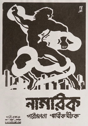 নাগরিক - TopStrem