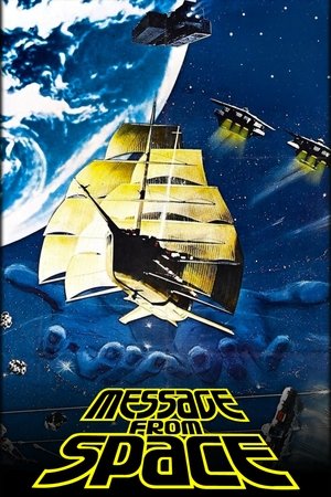 宇宙からのメッセージ - TopStrem