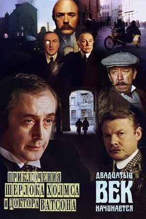 Sherlock Holmes in the 20th Century