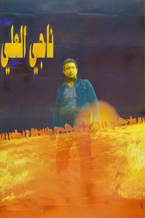 Naji El Ali