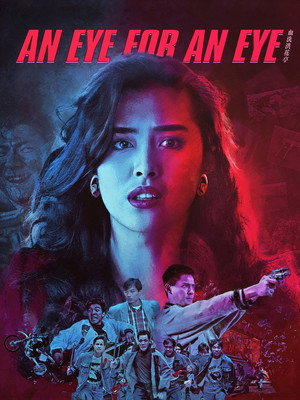 Poster pentru An Eye for an Eye (1990)