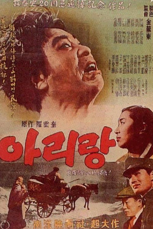 Постер: Arirang