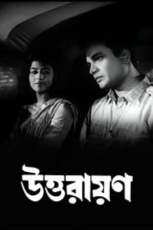 উত্তরায়ণ - TopStrem