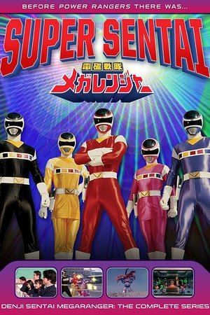 電磁戦隊メガレンジャー - TopStrem
