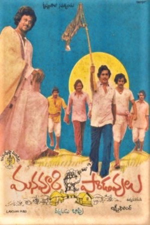 Mana Voori Pandavulu