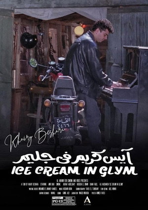 Ice Cream in Gleam