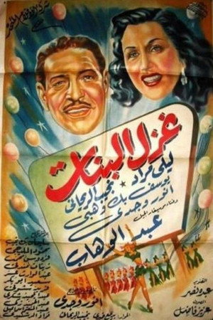 Ghazal Al Banat