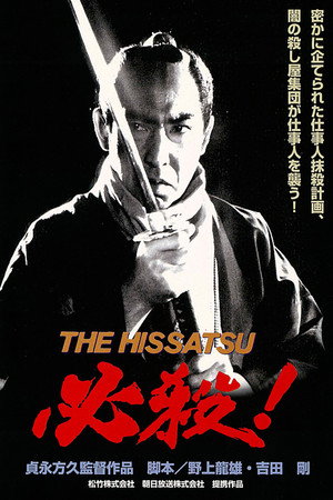 必殺! THE HISSATSU - TopStrem