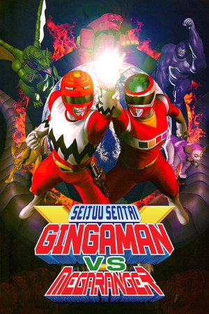 星獣戦隊ギンガマンVSメガレンジャー - TopStrem