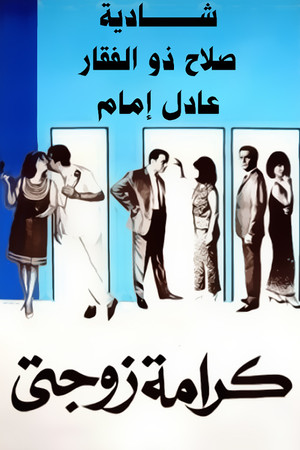 Azz El Habaieb (1961)