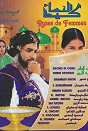 Women's Wiles: The Tale of the Girl with Basil
