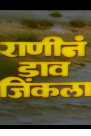 Ranine Daav Jinkla