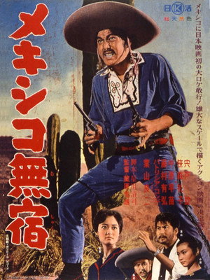 メキシコ無宿 - TopStrem