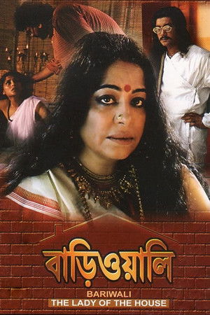 বাড়িওয়ালি - TopStrem
