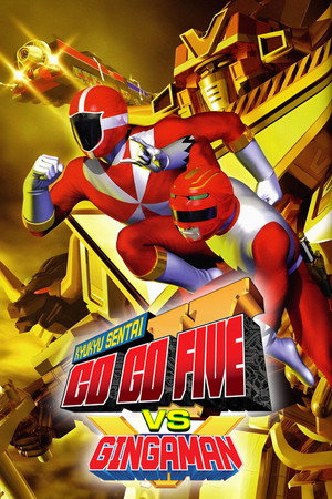 救急戦隊ゴーゴーファイブVSギンガマン - TopStrem