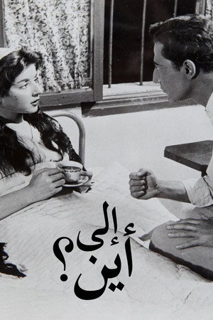 Ila Ayn?
