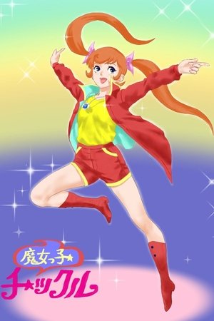 魔女っ子チックル - TopStrem