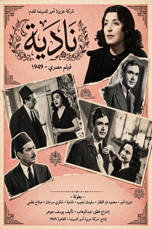 نادية
