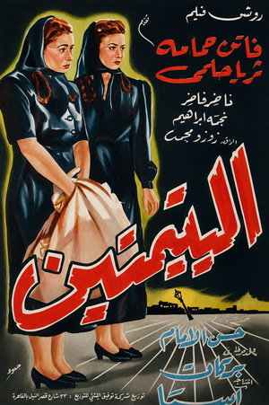 Al-Yateematain