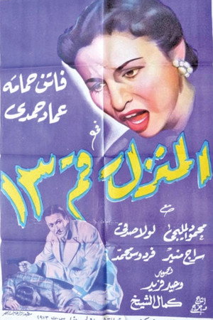 Al-Manzel Raqam 13