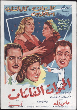 Al Hamawat Al Fatenat