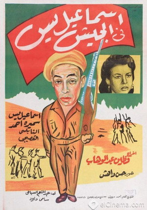 Esmaeil Yassine in the Army